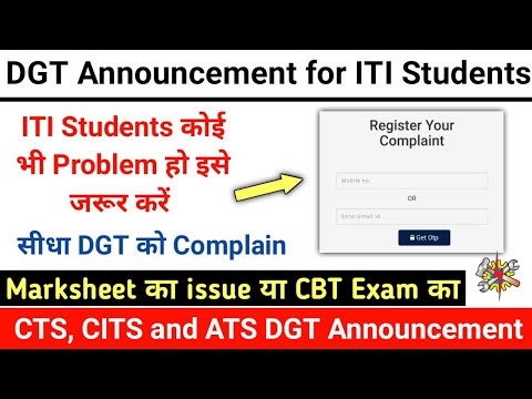 Directorate General of Training - (DGT) को कैसे Complain करें, अपनी शिकायत Direct DGT से करें, ITI