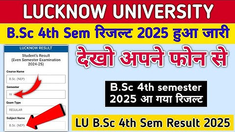 lucknow university result 2025 | Bsc 4th sem result Out 2025 lucknow university result kaise dekhe