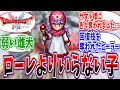 ドラクエ1 2リメイク ムーンブルクの王女 まさかの ローレよりいらない 疑惑 反応集