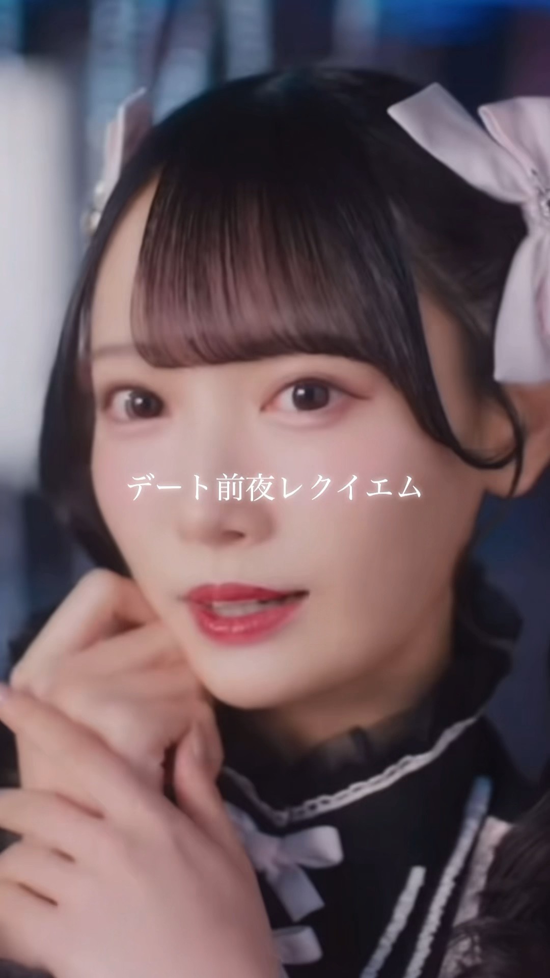 デート前夜レクイエム #鈴木瞳美 ソロパート - YouTube