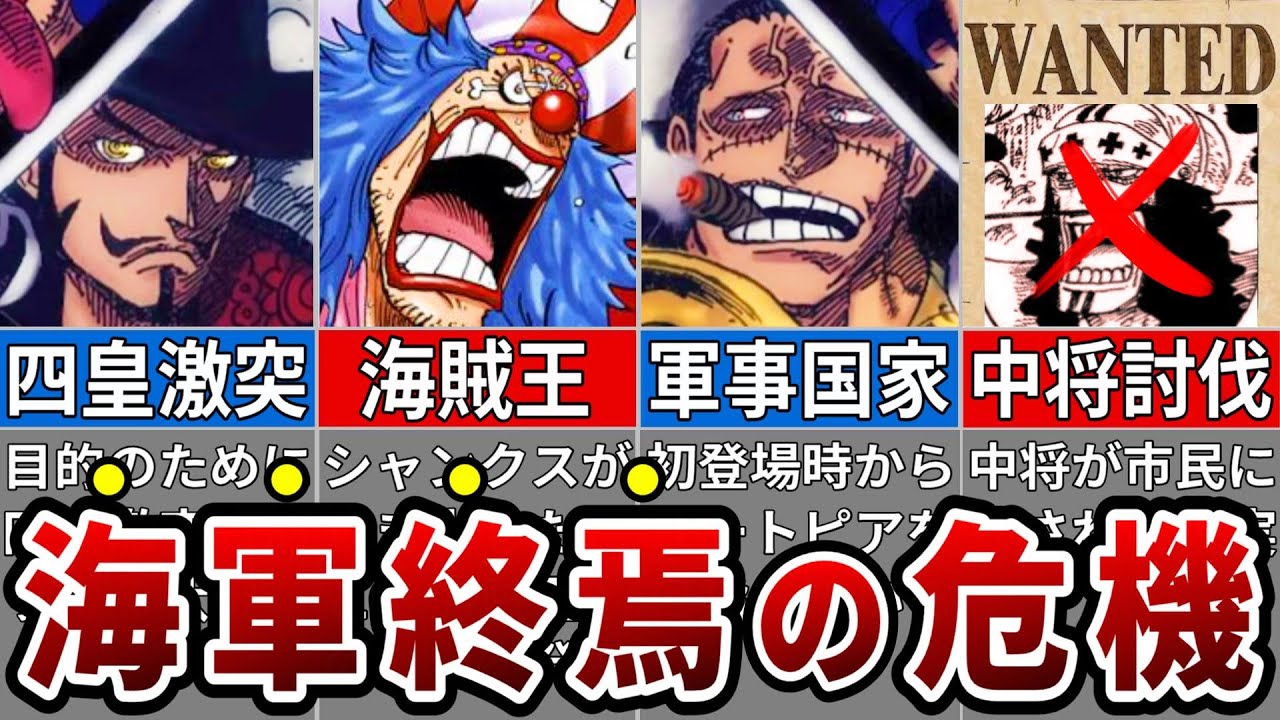 ワンピース史上最も凶悪な組織！クロスギルドの動向がヤバすぎる