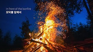 🎧 In front of the bonfire | Campfire | Nature Sounds | Sleep, Relaxing | Ambience ASMR