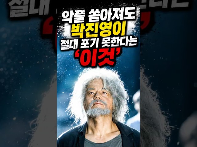 악플 쏟아져도 박진영이 절대 포기 못한다는 '이것'