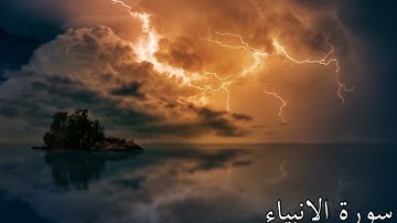 (Surah Al-Anbiya)___سورة الأنبياء من القران الكريم سبحان الله على نعمة القرآن🌺بدون حقوق الطبع والنشر