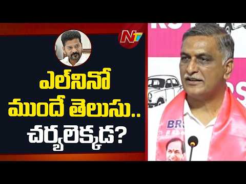 Harish Rao Slams Revanth Reddy Govt Over El Nino & Water Crisis | NTV Telugu - NTVTELUGU