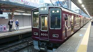 阪急電車 神戸線 8000系 8001F 発車 十三駅