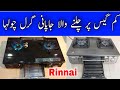 100% imported chulha  Japanese Rinnai Brand Stove Oven  Full Reviews & Prices in Pakistan |||