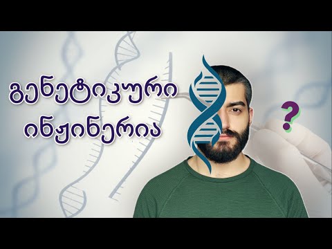 ვიდეო: რა განსხვავებაა გენურ თერაპიასა და გენეტიკურ ინჟინერიას შორის?