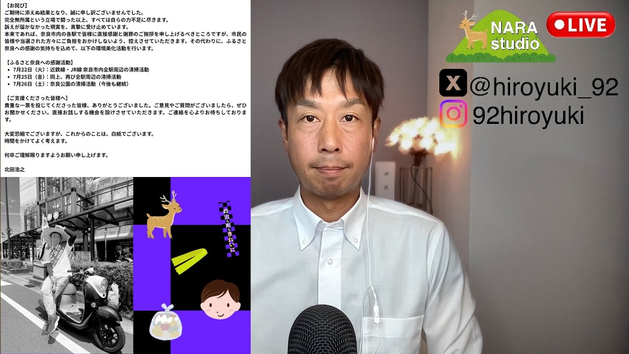 【お詫びと感謝】奈良市議会議員選挙の結果を受けて(🦌北田ひろゆき⛩️)
