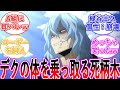 【ヒロアカ】OFA十代目として死柄木弔の人格がデクの中に残り続けた世界・・・に対する読者の反応集