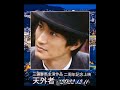 #天外者#公開2周年記念上映#三浦春馬番外編#三浦春馬 #恐れないで 2022.12.11