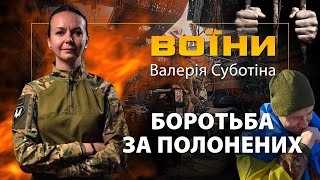 ПОРЯТУНОК ПОЛОНЕНИХ: на Азовсталі було легше, ніж у полоні росіян // Суботіна. ВОЇНИ