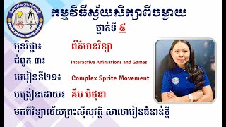 2 K9ICTEP4 Lesson21 Complex Sprite Movement