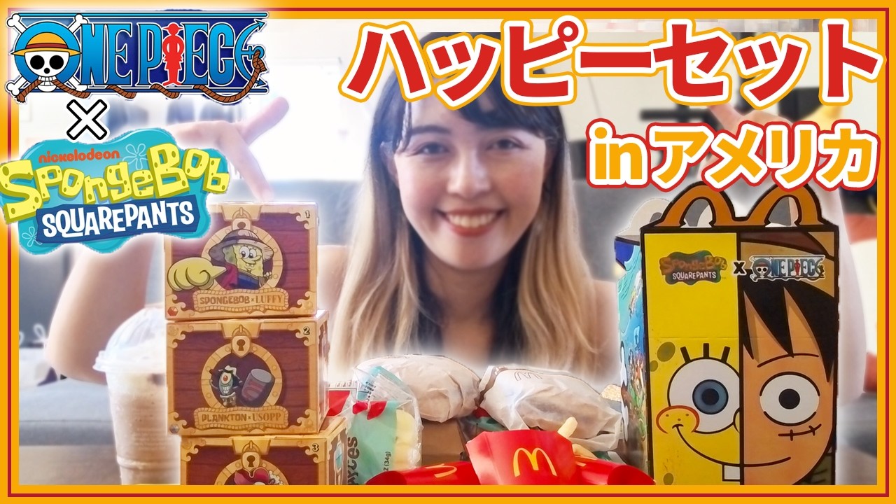 One Piece x SpongeBob Collab!? Opening US McDonald's Happy Meals