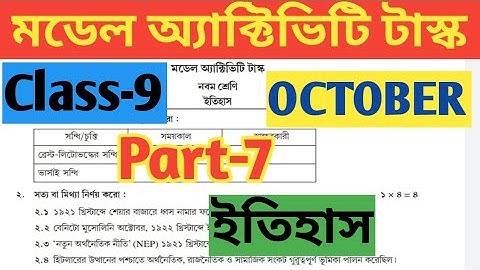 Class 9 (নবম শ্রেণী) History(ইতিহাস) Model Activity Task Part 7//October Model Activity Task Class 9