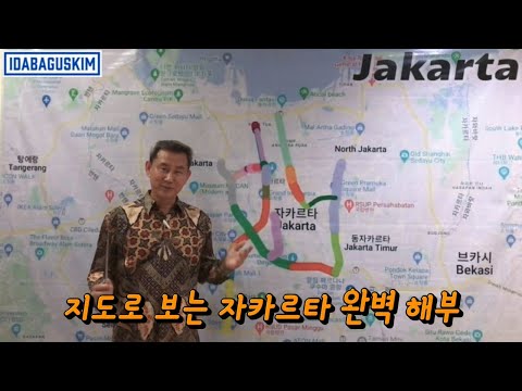 지도와 함께하는 인도네시아 자카르타 여행 골프 정보 
