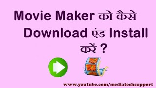 How to download and install Windows Movie Maker in Hindi How to download and install Windows Movie Maker in Hindi