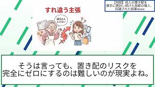 [Hell] Elderly neighbor kept opening my packages, confronted them and this happened lol 置き配 開封する隣人に抗議