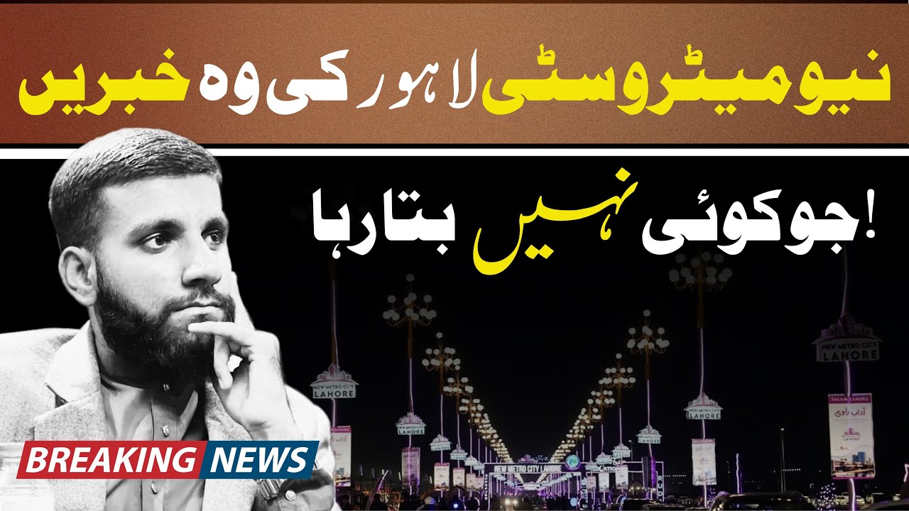 New Metro City Lahore | Biggest News Reveal | Sagian Bypass | FoodBox Park | Linear Park 🤯🤯