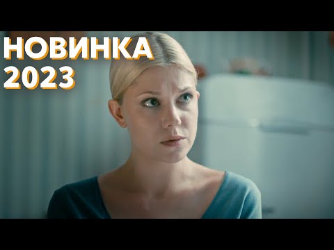 ТОТ САМЫЙ ФИЛЬМ НА ВЕЧЕР, КОТОРЫЙ ВЫ ИСКАЛИ | Идеалистка | МЕЛОДРАМА