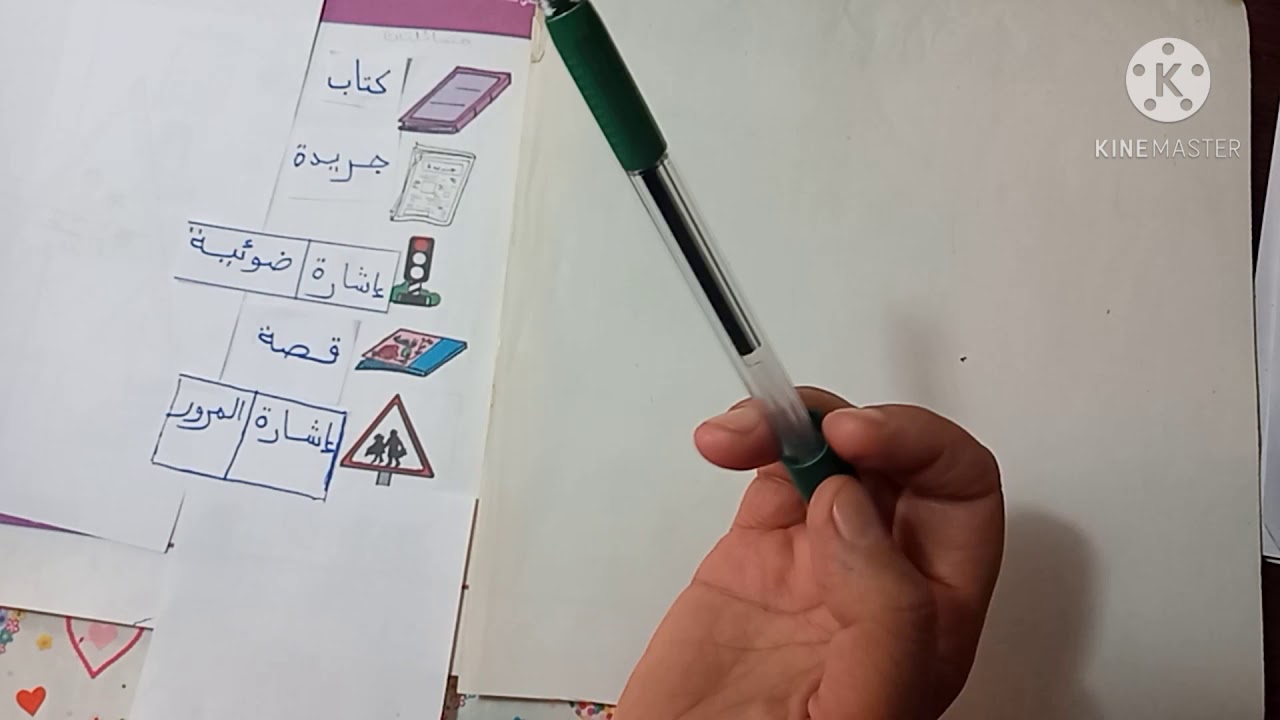 قراءة 5. أربط بين صورتين .قسم التحضيري. classe préparatoire