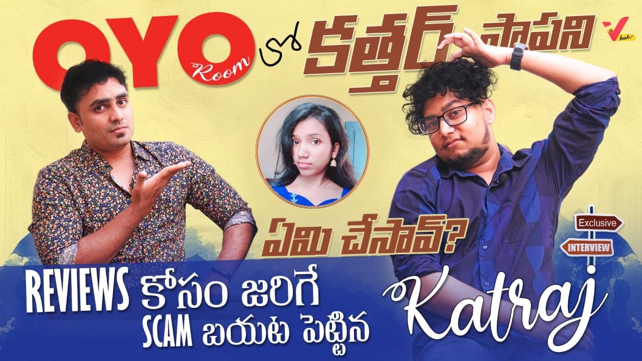 Katraj Exclusive Interview about Qatar Papa  Issue | Mind Blowing Secrets About Movie Paid Reviews