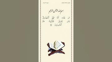 الشيخ عبدالله الجهني | سورة الأعراف | الآية ١٧٨ | صلاة التراويح | ليلة ١٢ رمضان ١٤٤٢هـ