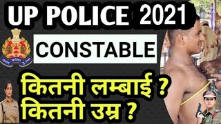 #UP Police Constable Eligibility 2021 | Age Limit | Height | Physical | UP Police New Vacancy 2021