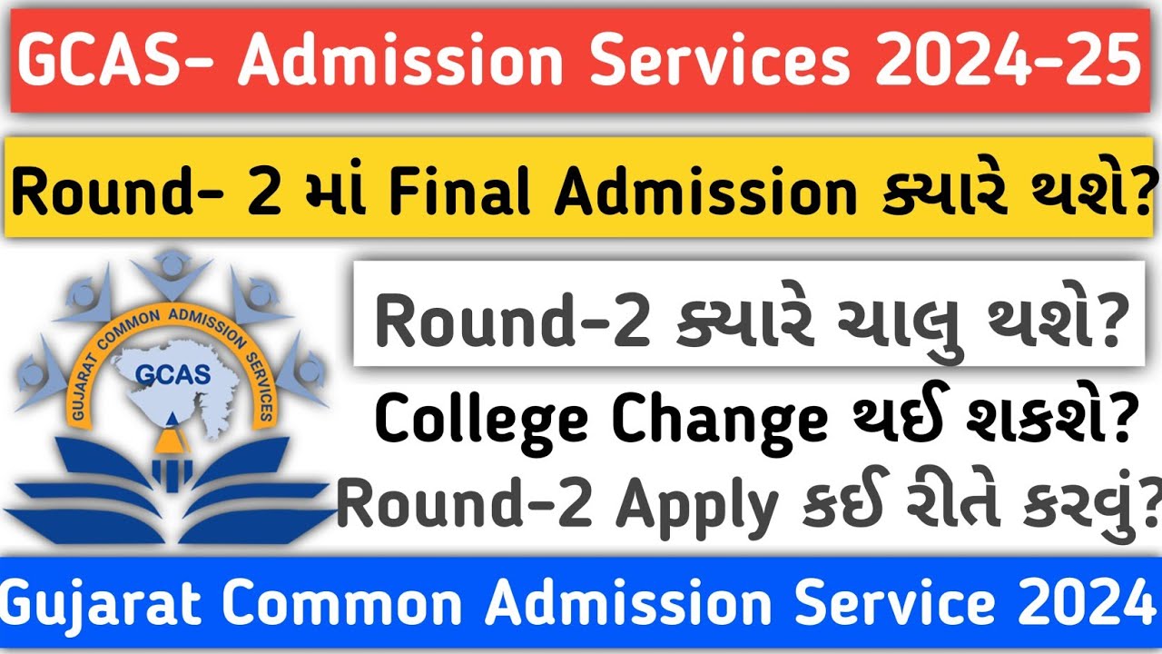 Gcas Questions Round-2 માં Final Admission ક્યારે થશે?| Gujarat Common Admission ...