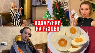 Різдво🎄Подарунки🎁Свят вечір в теплому колі💓