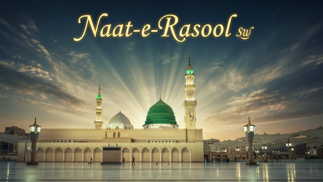 Nate Rasool Naat Rasool sws beautiful voice #Naat #IslamicNaat #BeautifulNaat # ...