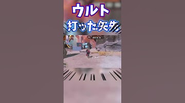 ウルトを打った先に！？【＃初見さん大歓迎】#shorts   #エーペックスレジェンズ　#バ美肉 #short　#apex  #apexlegends　#ゲーム実況