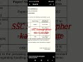 SSC Stenographer ka exam date aagya bhaiyo