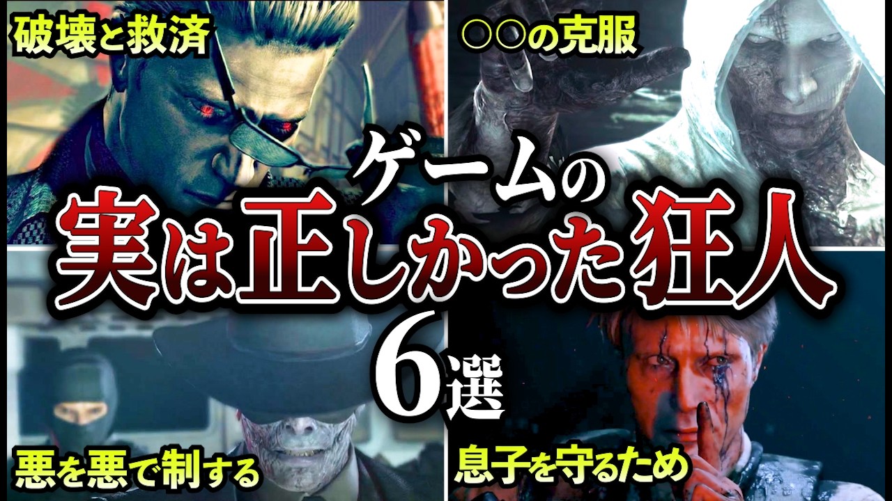 【悪役の真意】実は正しいかもしれないゲームの悪役たち - YouTube