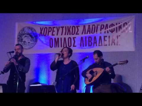 xoreutikos laografikos omilos