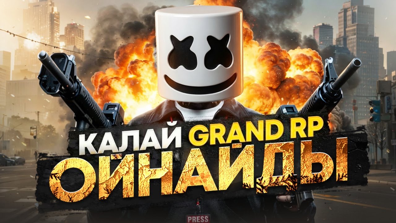 GRAND RP ҚАЛАЙ ОЙНАЙДЫ? ГТА 5 РП СКАЧАТЬ ЕТУ