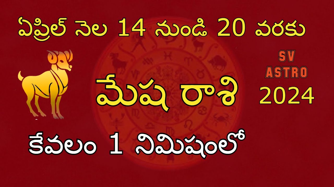 Mesha Rasi Vara Phalalu April 14 to 20 | 2024 April Weekly Horoscope ...