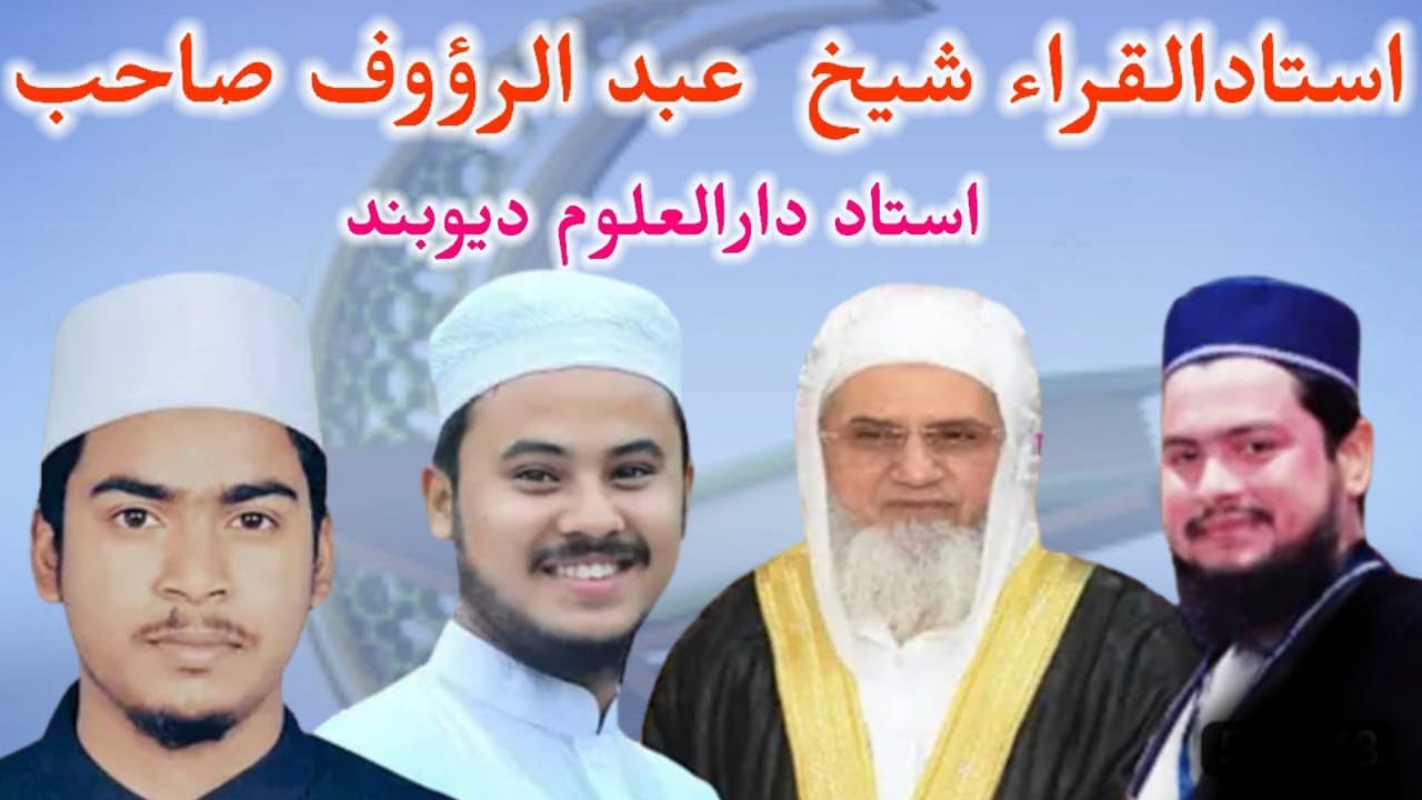 Amazing Quran conference.Qari Abdul Rauf Sahab.Barasat West Bengal.@QariHidayatullahofficial