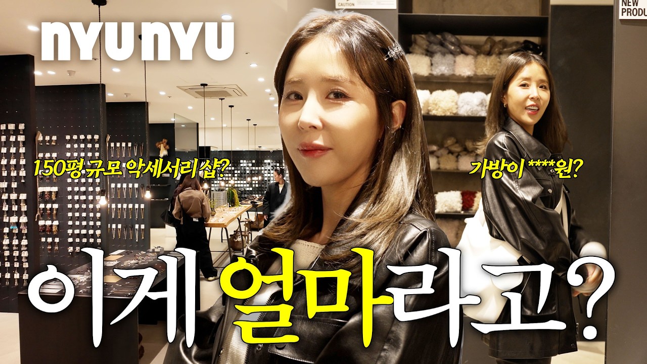 강남인데 이 가격이라고? 뉴뉴 쇼핑 털고 왔습니다