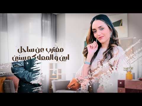ساعتين | دويتو ياسر العوذلي & ياسمين التونسية SA3TEEN | Yaser Awdhali & Yasmin Altunsia حصريا 2025