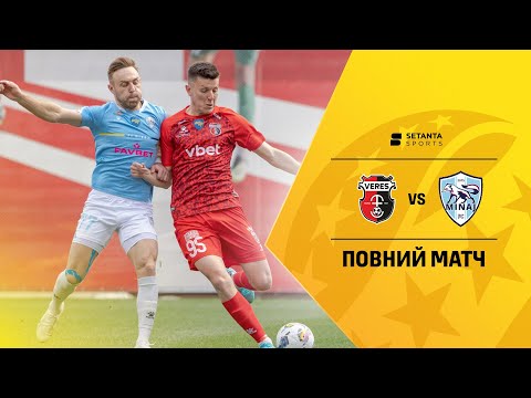 Верес VS Минай - Повний матч