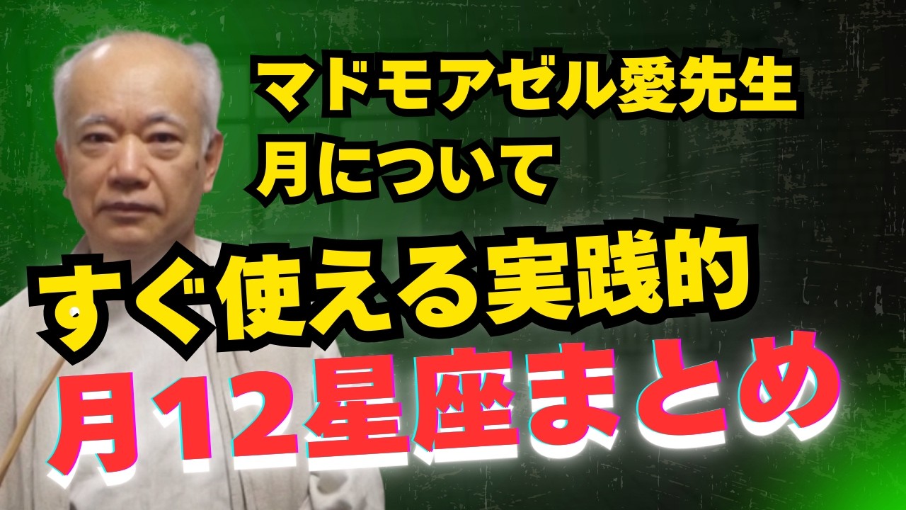 【10回は見たい】月の12星座がこれ1本でまとまって解説。自分の事だけでなく身の回りの人についてもこれで