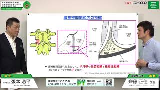 【リハノメにて本編配信中】腰椎椎間関節性障害と仙腸関節性障害の診方と運動療法の考え方（齊藤 正佳 先生）【リハノメ無料公開動画】