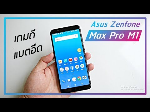 รีวิว Asus Zenfone Max Pro M1 เฮ้ย ทำมาดี !!