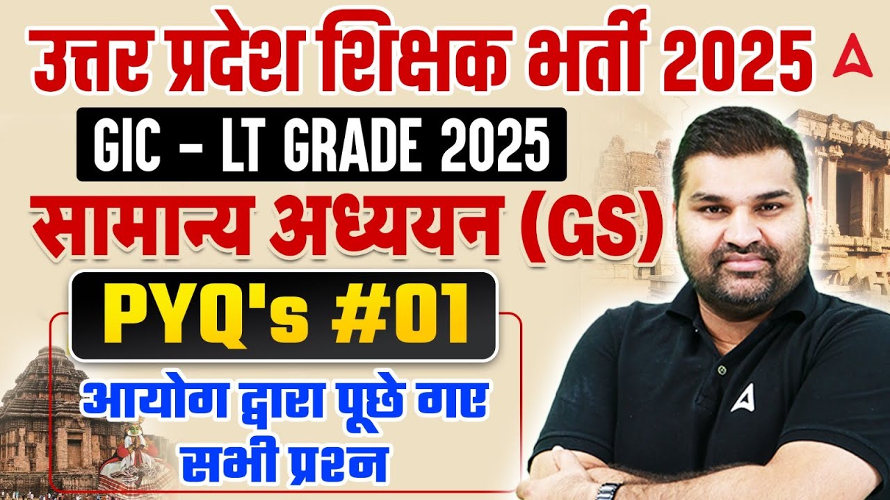 UP LT Grade GS Previous Year Question 2025 | UP LT Grade GS Preparation 2025 by Gaurav sir