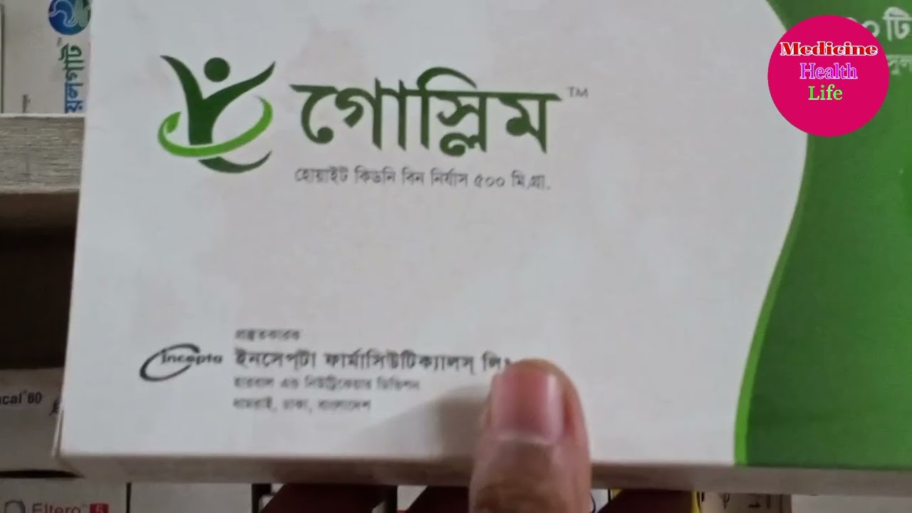 Goslim Capsule অতিরিক্ত মেয়ের চর্বি 