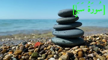 سُورَةُ سَبَإٍ بصوت الشيخ عبد الرحمن بن موسى رواية ورش عن نافع تجويد رائع