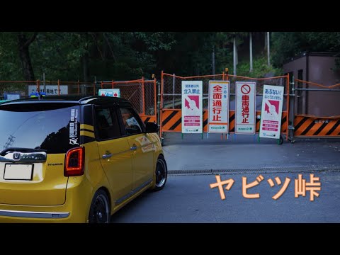 N-ONE（NA）で行く、ヤビツ峠＠神奈川県　通行止だって( ;∀;)