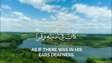 وَإِذا تُتلى عَلَيهِ آياتُنا وَلّى مُستَكبِرًا 🥹💔| الشيخ ياسر الدوسري 🫀🎧| سورة لقمان