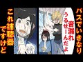 補聴器なのに音漏れうるさい!と叩かれた→乗客の男「お姉さん達ちょっといいですか??」→まさかの展開に【スカッと】(マンガ動画)